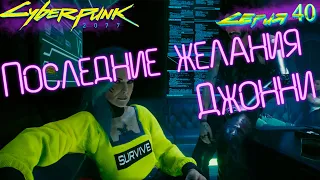 Свидание с Бестией.  #40(Cyberpunk 2077, кочевник, наивысшая сложность)