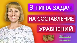 Решение задач с помощью уравнений