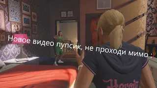 GTA5 №4. Миссия Затруднения. Майкл.