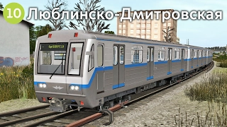 Будни машиниста в TRAINZ - Люблинско-Дмитровская линия [Московское метро, ЛДЛ]