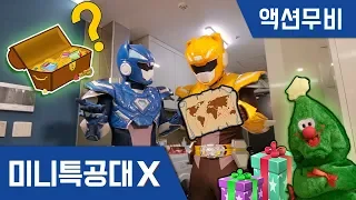 [미니특공대X] 액션무비 - 꼬마트리와 볼트와 맥스의 보물찾기!!!｜보물찾기 게임｜선물 숨기기｜트리요정｜크리스마스 파티｜보물찾기