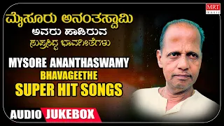 Mysore Ananthaswamy Super Hit Songs | Kuvempu | K.C. Shivappa | K S Narasimhaswamy|N S L Bhatt