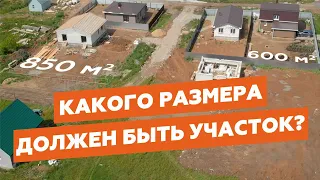 Какого Размера должен быть участок. Строим дом// Кенгуру