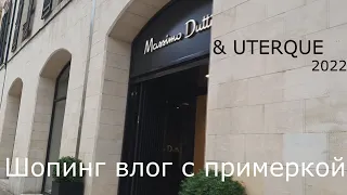 Massimo Dutti & Uterque 2022 * Примерка*