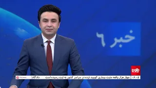 TOLOnews - 6pm News - 23 April 2024 | طلوع‌نیوز - خبر ساعت شش - ۰۴ ثور ۱۴۰۳