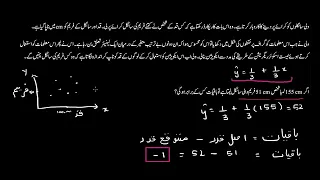 Calculating residual example | Statistics and probability | Sec Maths | KA Urdu