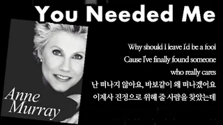 You Needed Me / Anne Murray (with Lyrics & 가사 해석)