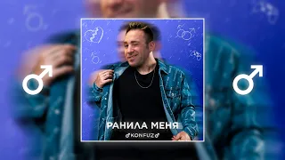 Konfuz — Ранила меня ♂right version♂ gachi REMIX