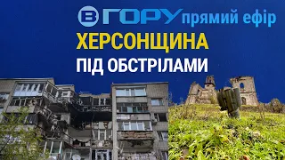 02. 12. 22 Актуальні новини Херсона та області