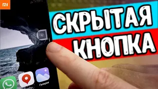 Секретная кнопка Xiaomi смартфона ✅ ТАКОГО Я НЕ ОЖИДАЛ!!