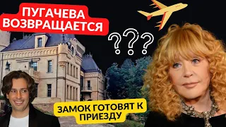 Шокирующая новость! Пугачева возвращается! Замок готовят к приезду Аллы