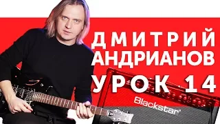 Знакомство со стилем «Кантри». Уроки гитары Дмитрия Андрианова.  Урок 14. Гитара Framus