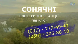 Мережева сонячна електростанція 7,6 кВт (зелений тариф)