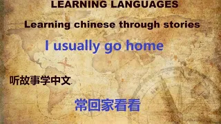 Learning Chinese through Stories: I usually go home -  [ 听故事学中文 - 常回家看看  ]