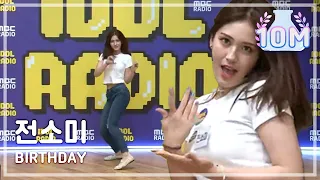 (ENG sub) [IDOL RADIO] 전소미가 부르는 "BIRTHDAY" ♬♪