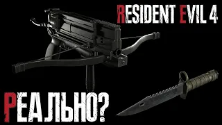 Knife and Bolt Thrower only. Is it possible? Resident Evil 4 Remake Challenge