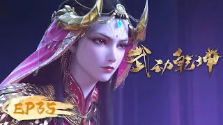 ☄️ MULTISUB | Martial Universe EP35 | YUEWEN ANIMATION