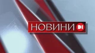 Новини на D1 21 квітня 19:00