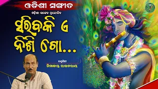 Sariba ki E Nisi Go... || Nimakanta Routray || Odishi Classical || The Odisha Sanket