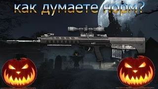 WarFace Ферма (Helloween) QBU-88