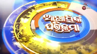 ଆଧ୍ୟାତ୍ମିକ ପରିକ୍ରମା | Adhyatmika Prikrama | 16th May 2024 | Prarthana Tv