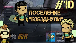 Oxygen Not Included 2021 ep.10 - Платный туалет