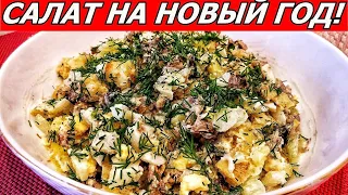 Очень Яркий по Вкусу Шпротный Салат на Новый Год! На праздничный стол