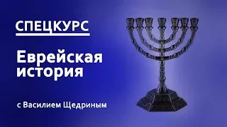 19.3. ХХ век и еврейский вопрос