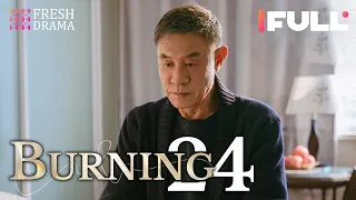 【Multi-sub】Burning EP24 | Jing Chao, Karlina Zhang, Xi Mei Juan  | Fresh Drama