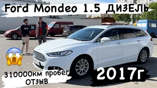 Ford Mondeo 1.5 ДИЗЕЛЬ/ОТЗЫВ/Один из лучших вариантов автомобиля с пробегом?!