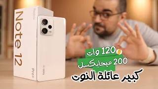 Redmi Note 12 Pro Plus || أسبوع مع وحش شاومى ريدمى نوت 12 برو بلس