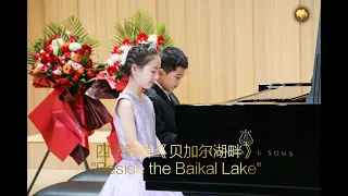 学生壮壮和小鱼演奏四手联弹《贝加尔湖畔》"Beside the Baikal Lake"  by students ZhuangZhuang and XiaoYu