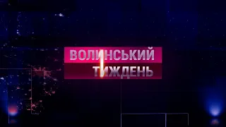 «Волинський тиждень»: унікальна колекція, острівці безпеки, історії війни та інші важливі теми тижня