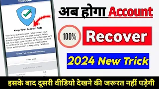 Keep Your Account Safe Problem Solve 2024 | facebook account connection Lost Problem