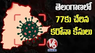 Six Coronavirus deaths in Telangana, Total Cases Rise to 77 | V6 Telugu News