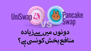 Pancakeswap vs Uniswap explained in Hindi Urdu  Which is Most Profitable?