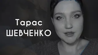 Тарас ШЕВЧЕНКО «… і вам слава, сині гори!» | Марія Гончар #вірші #поезія #література #шевченко