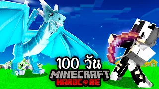 นักธนู 100 วัน Hardcore Minecraft