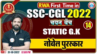 Nobel Prize 2022 | Nobel Prize History | SSC CGL Static GK Questions | Static GK For SSC CPO