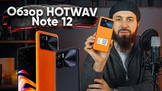 Hotwav note 12 смартфон за 9 000 руб | Посмотри перед покупкой.