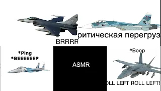 fighter planes asmr