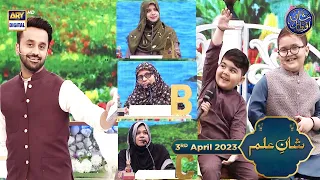 Shan-e- Iftar | Segment | Shan e Ilm (Quiz Competition) | 3rd April 2023 | Waseem Badami