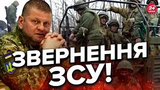 ⚡Командування ЗСУ терміново звернулося до російських військових