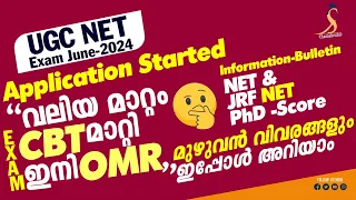 UGC NET 2024 June Exam Application Started | Big Changes |CBT - OMR | PhD Score | മുഴുവൻ വിവരങ്ങളും