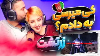 ری اکشن به رپ دری کی میرسی به دادم از زرتشت، خیلی عاشقانه و احساسی بود 🥹❤️