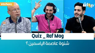 Quiz _ Raf Mag | شنوة عاصمة الياسمين؟