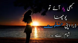 kabhi yaad aaye to puchna - urdu poetry / sad urdu poetry