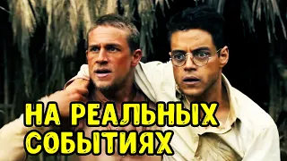 Фильмы, основанные на реальных событиях #2