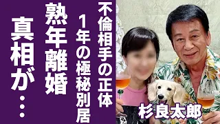 杉良太郎の変り果てた現在の姿...妻・伍代夏子と実は一年前からの別居生活で熟年離婚の真相に言葉を失う...「杉様」と呼ばれた歌手の不倫疑惑で相手の正体に驚きを隠さない...