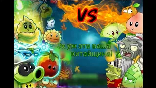 Все минусы и плюсы китайской версии Plants vs. Zombies 2 (feat. Мистер Трэш).